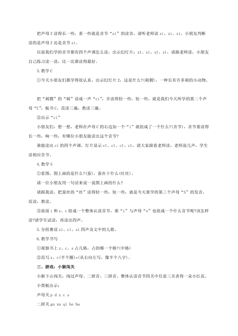 2019-2020年一年级语文上册 z c s教案 人教版.doc_第2页