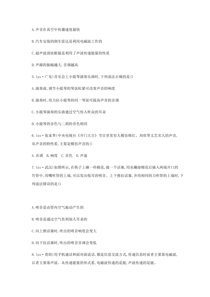 （云南专用）2019中考物理一轮复习 第一单元 声学 第1讲 声现象习题.doc_第2页