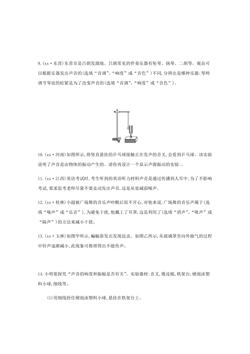 （云南专用）2019中考物理一轮复习 第一单元 声学 第1讲 声现象习题.doc_第3页