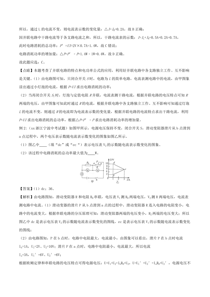 备战2019中考物理 热点考点06 电学电路分析及计算专题突破（含解析）.doc_第2页