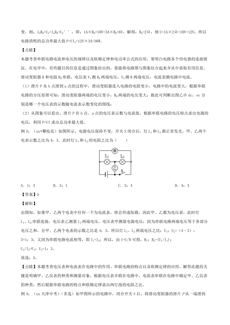 备战2019中考物理 热点考点06 电学电路分析及计算专题突破（含解析）.doc_第3页