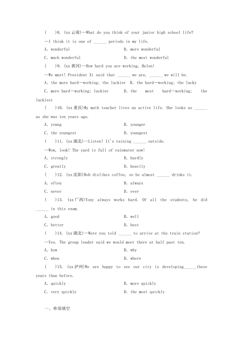 广东省2019年中考英语总复习 第2部分 语法专题复习 专题5 形容词和副词练习 外研版.doc_第2页