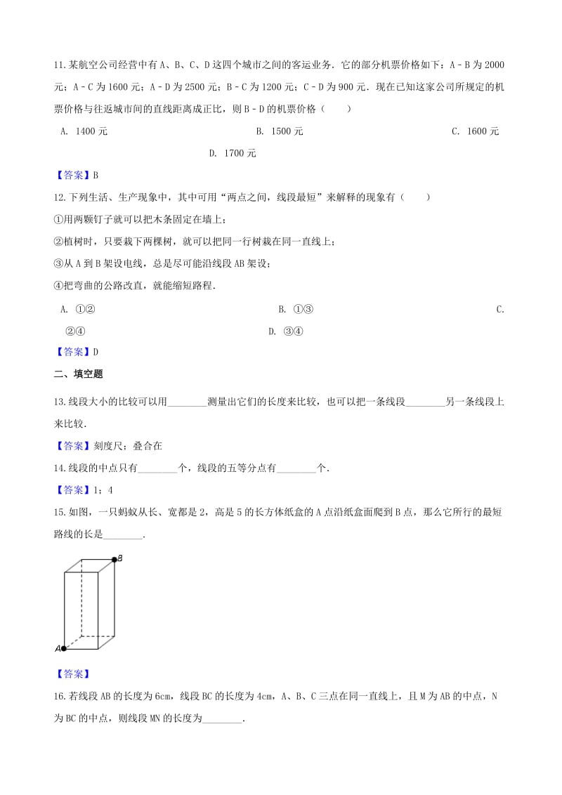 2018-2019学年七年级数学上册 第4章 图形的认识 4.2 线段、射线、直线同步练习 （新版）湘教版.doc_第3页