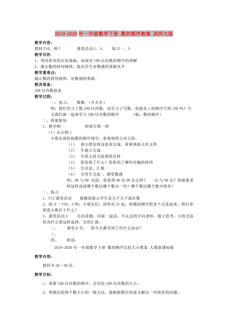 2019-2020年一年级数学下册 数的顺序教案 西师大版.doc_第1页