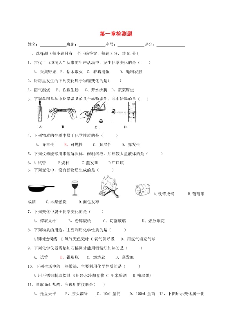 湖南省九年级化学上册 第1章 大家都来学化学检测题（新版）粤教版.doc_第1页