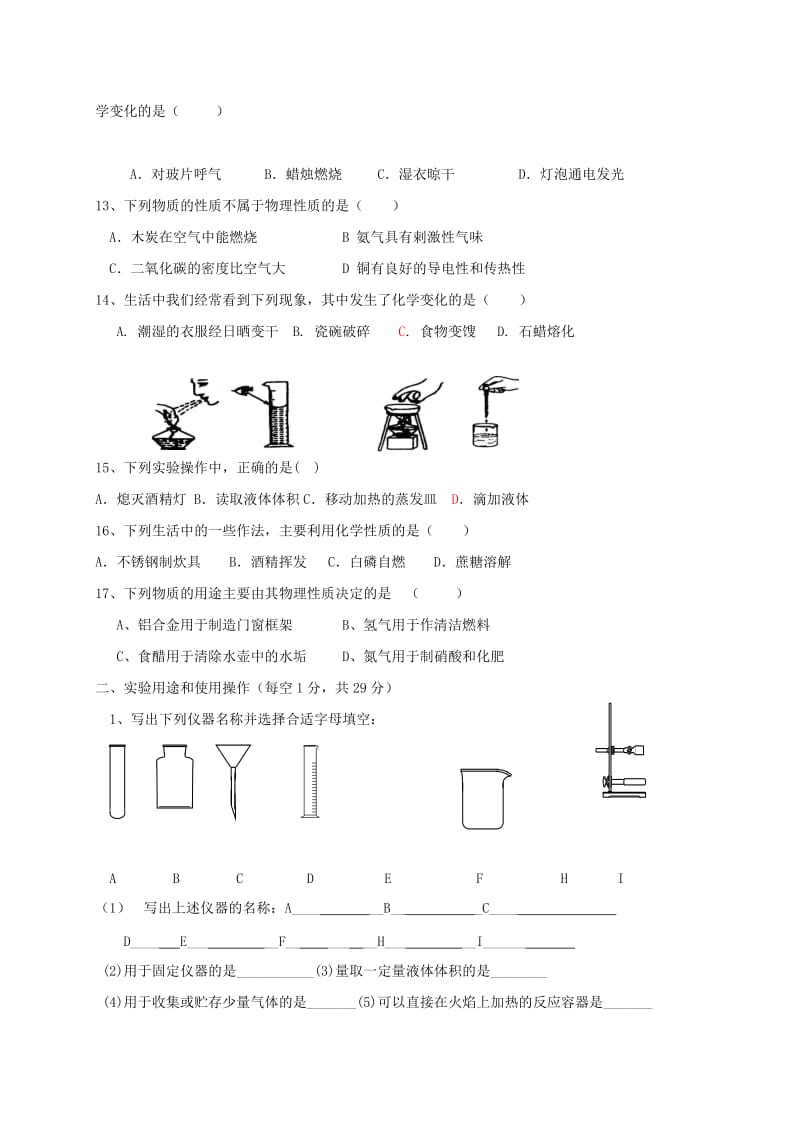 湖南省九年级化学上册 第1章 大家都来学化学检测题（新版）粤教版.doc_第2页