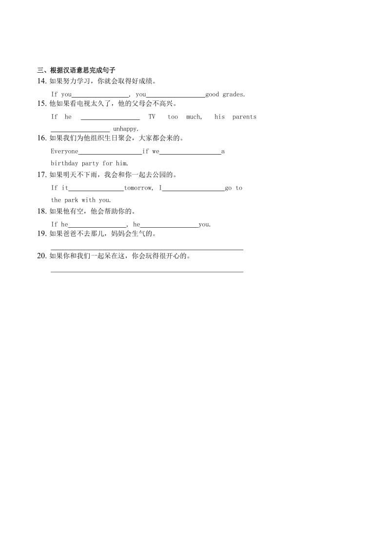 八年级英语上册 if引导的条件状语从句作业 （新版）人教新目标版.doc_第2页