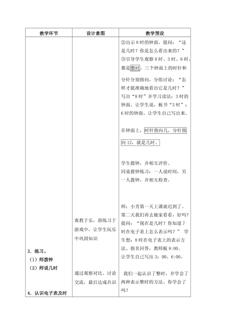 2019-2020年一年级数学上册 认识钟表教案 人教新课标版.doc_第2页