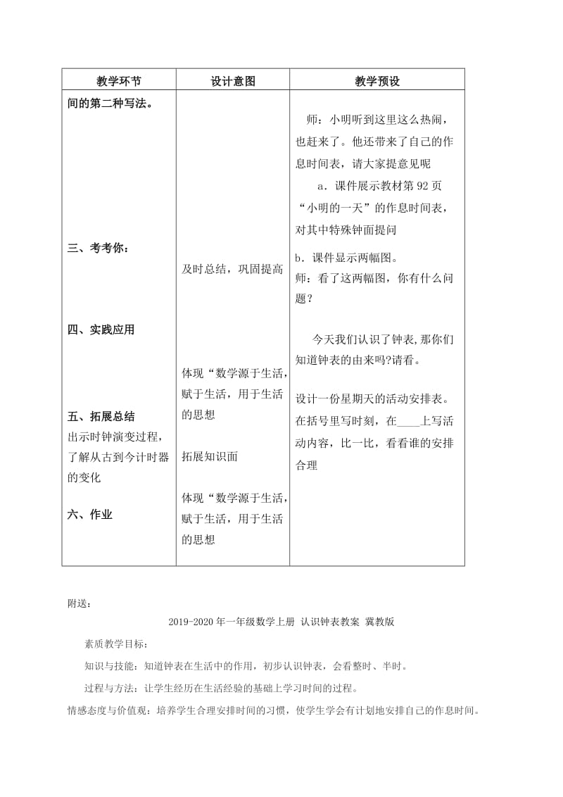 2019-2020年一年级数学上册 认识钟表教案 人教新课标版.doc_第3页