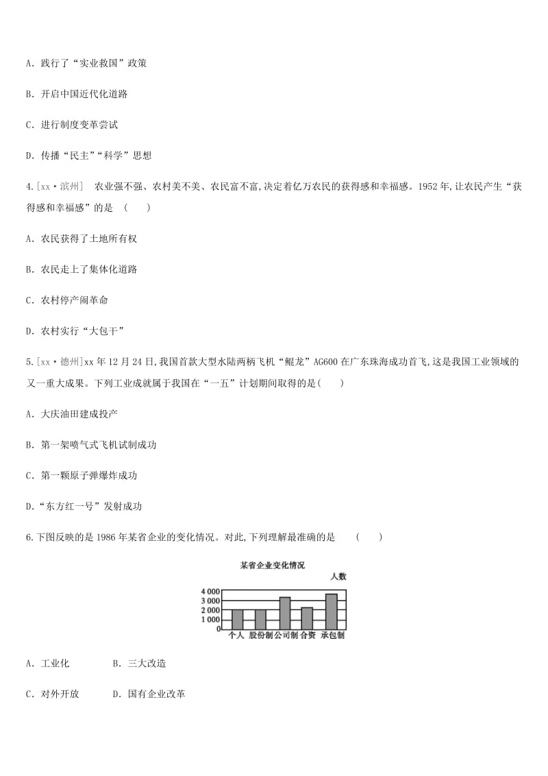 江苏省淮安市2019年中考历史二轮复习 第一模块 知识专题02 中外农业和工业发展史练习 新人教版.doc_第2页