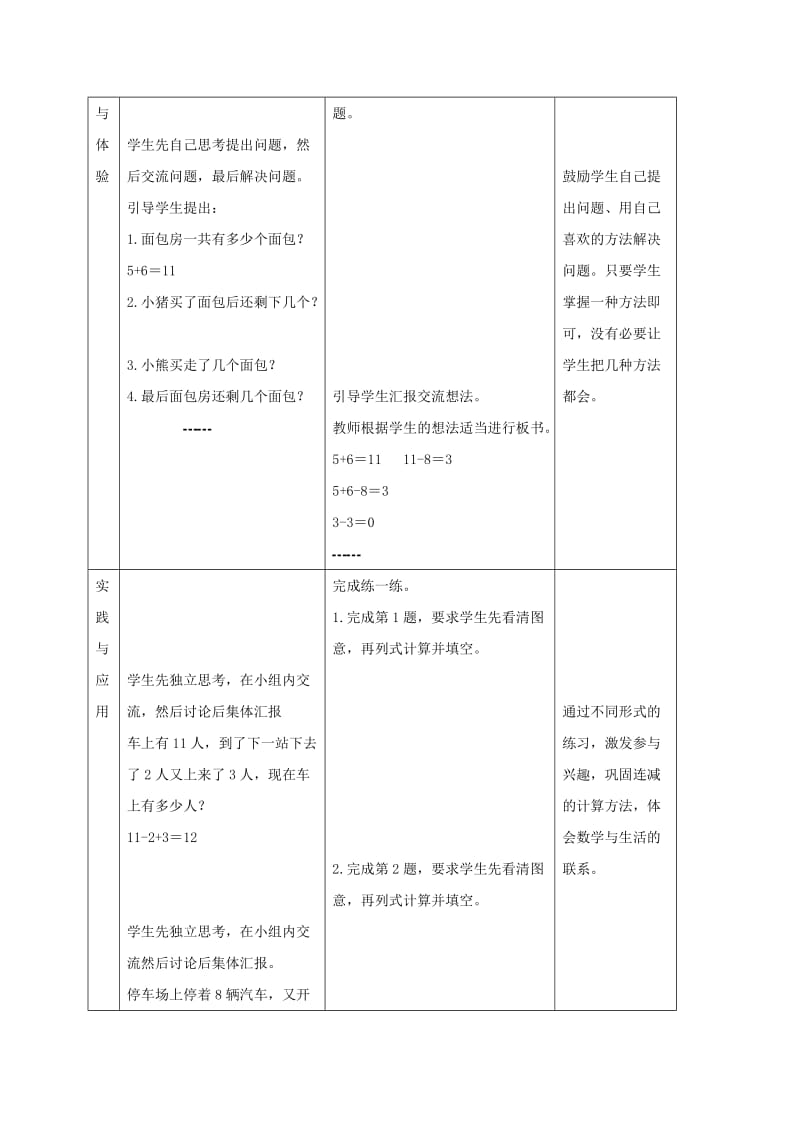 2019-2020年一年级数学下册 加减混合教案 冀教版.doc_第2页