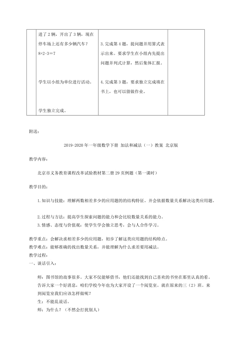 2019-2020年一年级数学下册 加减混合教案 冀教版.doc_第3页