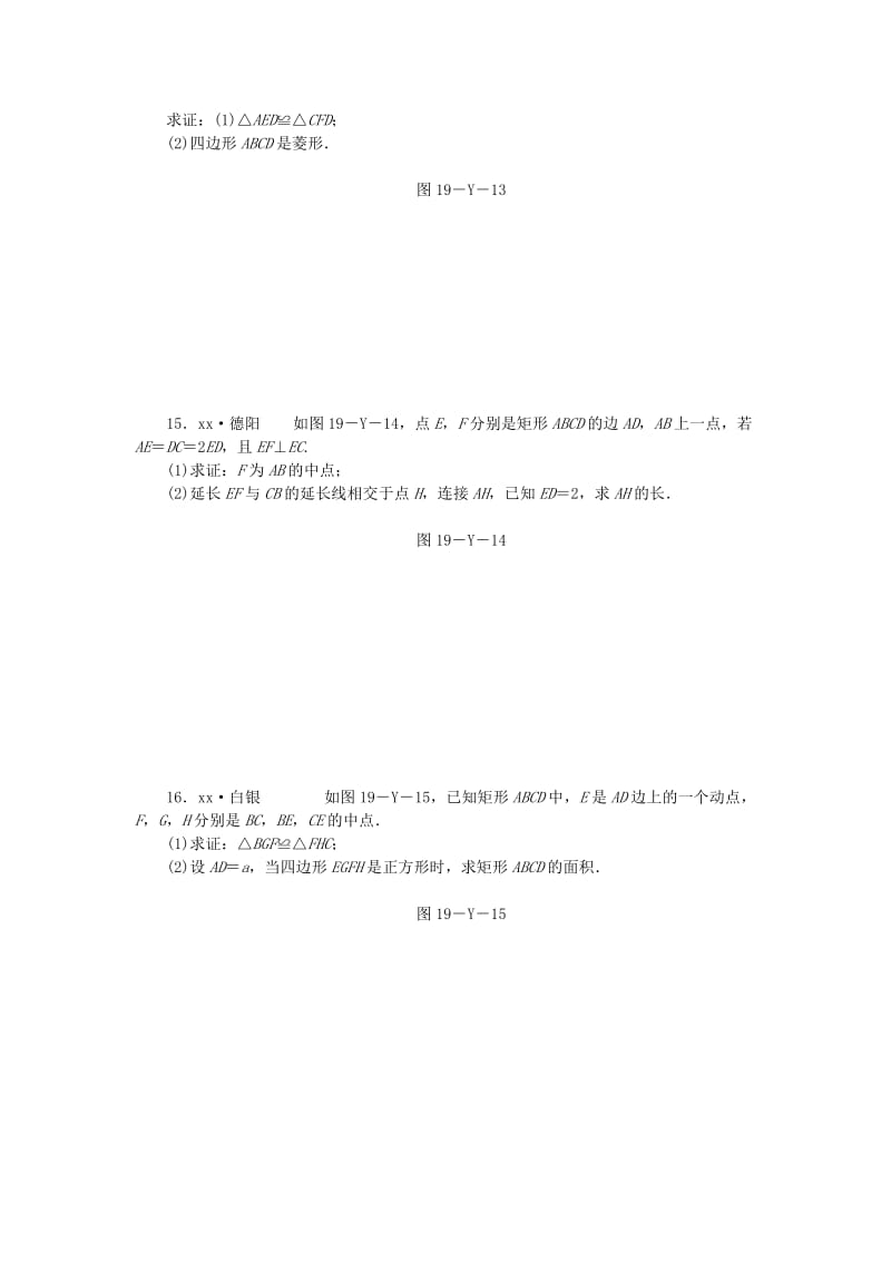 2019年春八年级数学下册 第19章 四边形本章中考演练练习 （新版）沪科版.doc_第3页