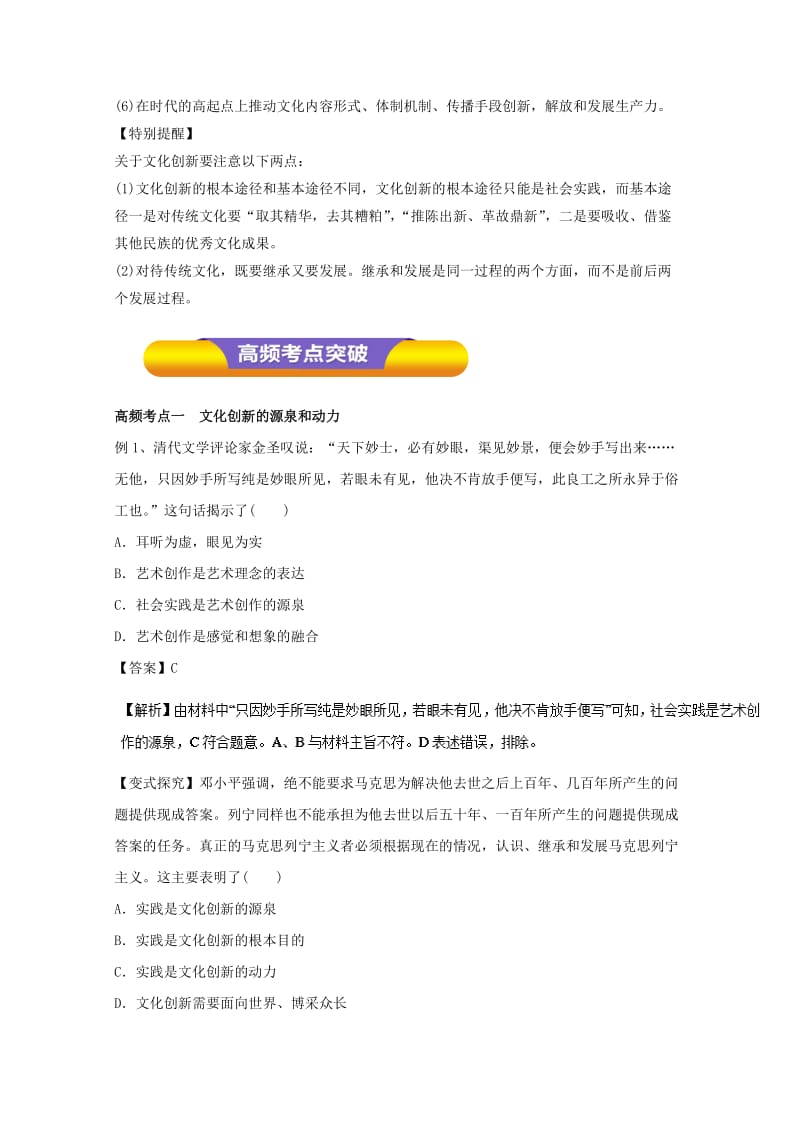 2019年高考政治一轮复习专题25文化创新教学案含解析.doc_第3页