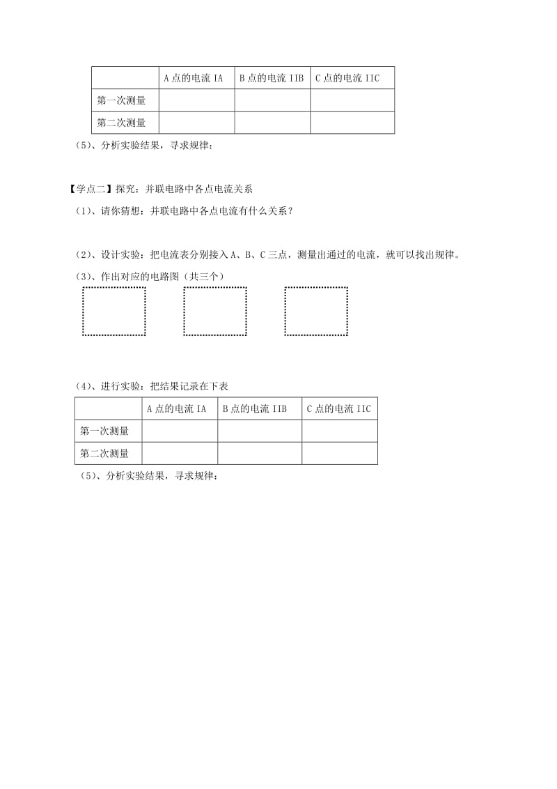 辽宁省鞍山市九年级物理全册 15.5探究串、并联电路中电流的规律学案（新版）新人教版.doc_第2页