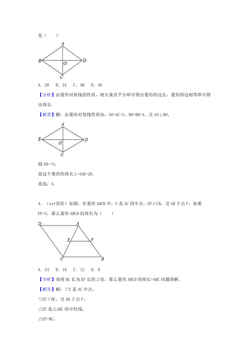 中考数学试题分类汇编 考点27 菱形（含解析）.doc_第2页