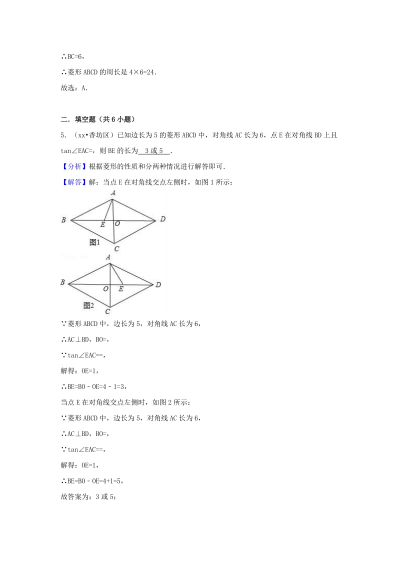 中考数学试题分类汇编 考点27 菱形（含解析）.doc_第3页