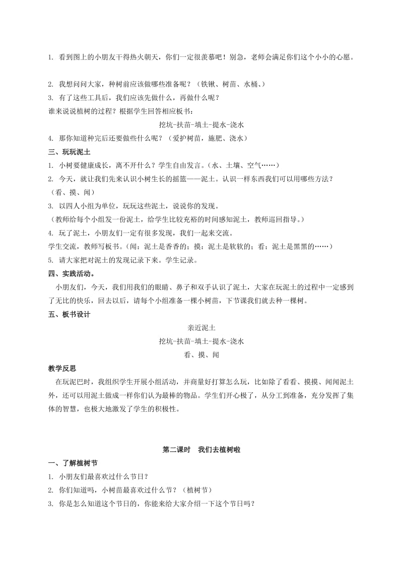 2019-2020年一年级品德与社会下册 和小树一起长大 2教案 浙教版.doc_第3页