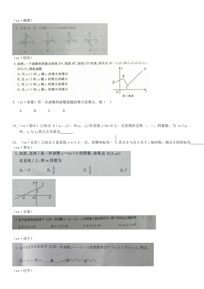 全国中考数学真题分类汇编第10讲一次函数第1课时一次函数的图象与性质无答案.doc_第2页