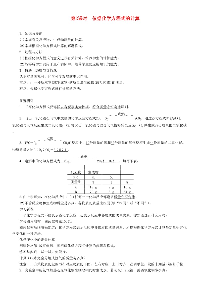 九年级化学上册 第4章 认识化学变化 4.3 化学方程式的书写与应用 第2课时 依据化学方程式的计算教案 沪教版.doc_第1页