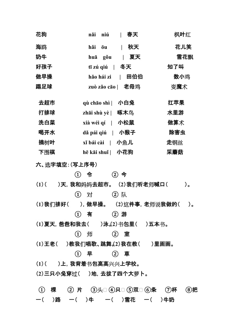 2019-2020年一年级语文上学期28-33课练习人教版.doc_第3页