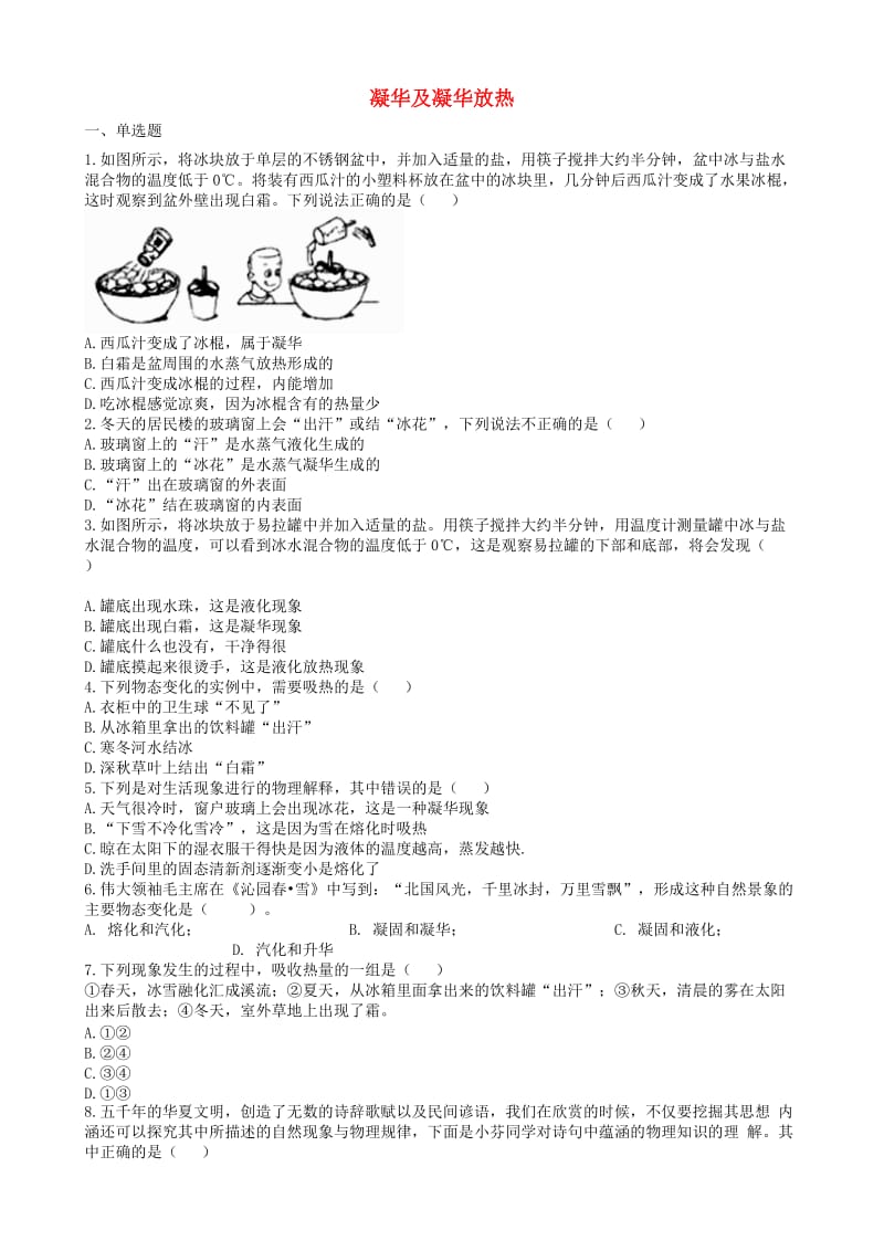 2019中考物理 知识点全突破系列 专题44 凝华及凝华放热.doc_第1页