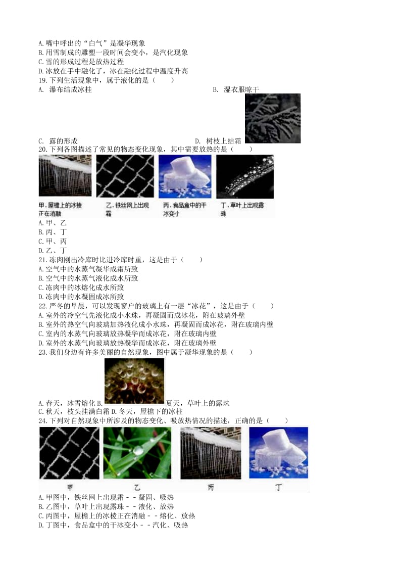 2019中考物理 知识点全突破系列 专题44 凝华及凝华放热.doc_第3页