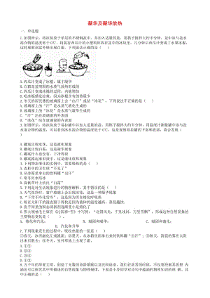 2019中考物理 知識點(diǎn)全突破系列 專題44 凝華及凝華放熱.doc