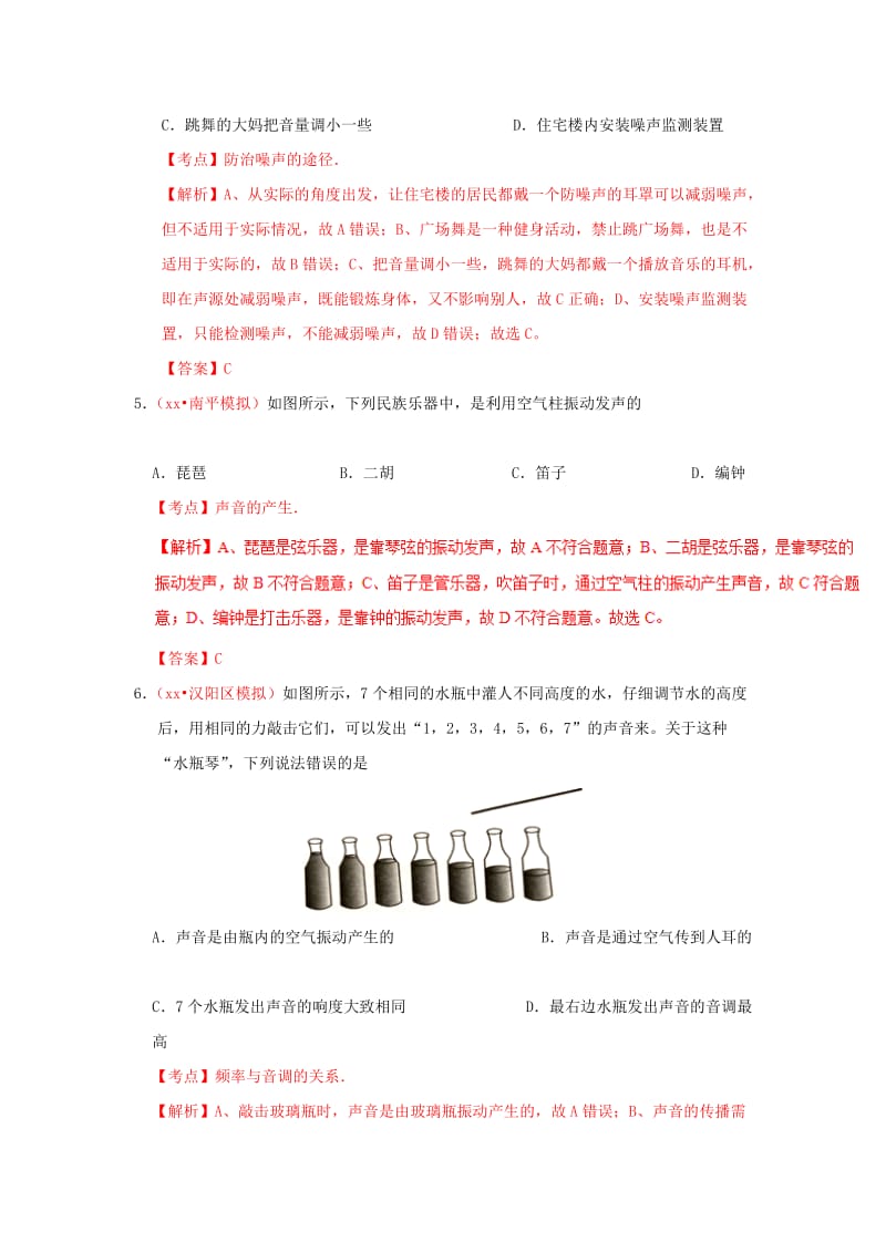 备考2019年中考物理知识点复习专练巩固提升专练专题01声现象含解析.doc_第3页