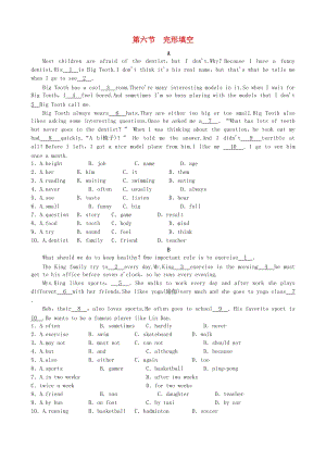 八年級英語上冊 Unit 2 How often do you rcise第六節(jié) 完形填空練習(xí) （新版）人教新目標(biāo)版.doc