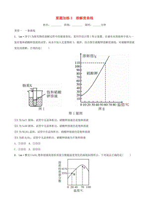 （江西專版）2019年中考化學(xué)總復(fù)習(xí) 要題加練3 溶解度曲線.doc