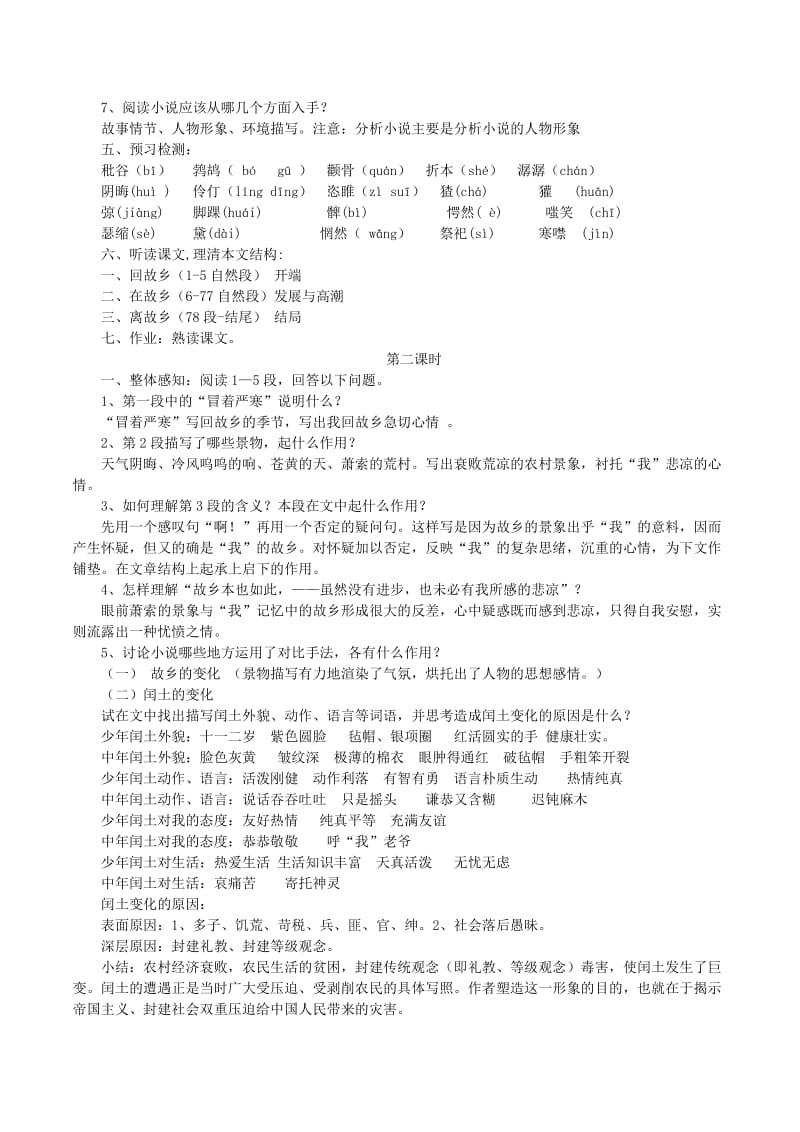 九年级语文上册 第四单元 第14课《故乡》教案 新人教版.doc_第2页