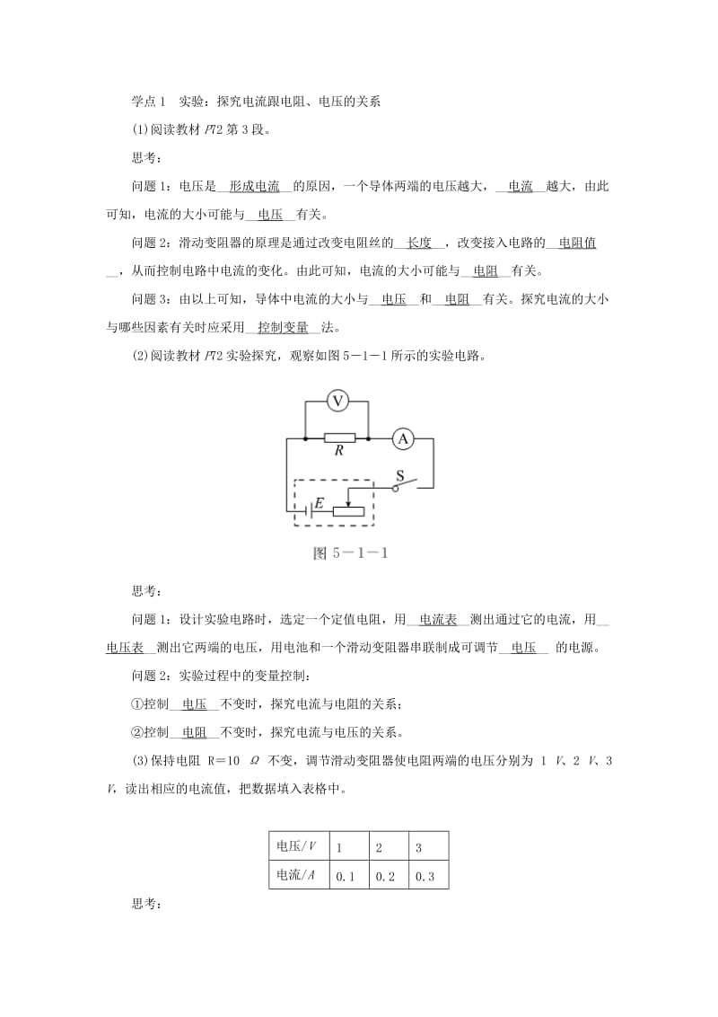 九年级物理上册 第五章 1欧姆定律教案 （新版）教科版.doc_第2页