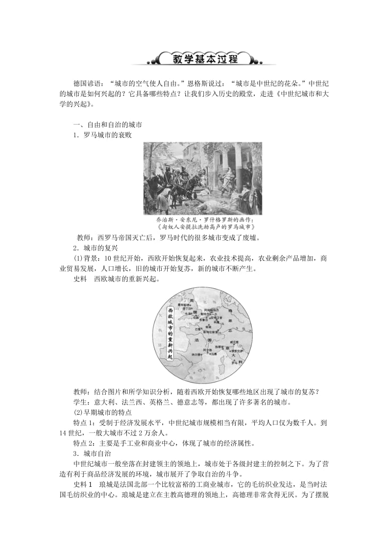 九年级历史上册第三单元封建时代的欧洲第9课中世纪城市和大学的兴起教案新人教版.doc_第2页