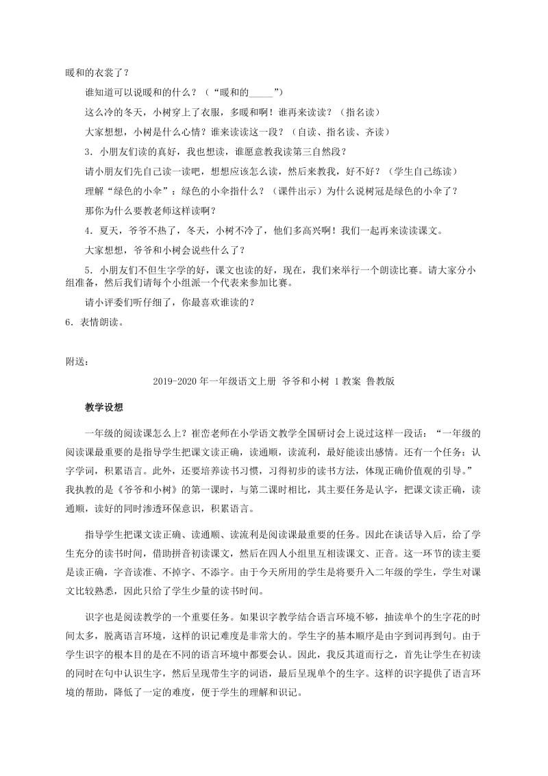 2019-2020年一年级语文上册 爷爷和小树 1教案 北京版.doc_第3页