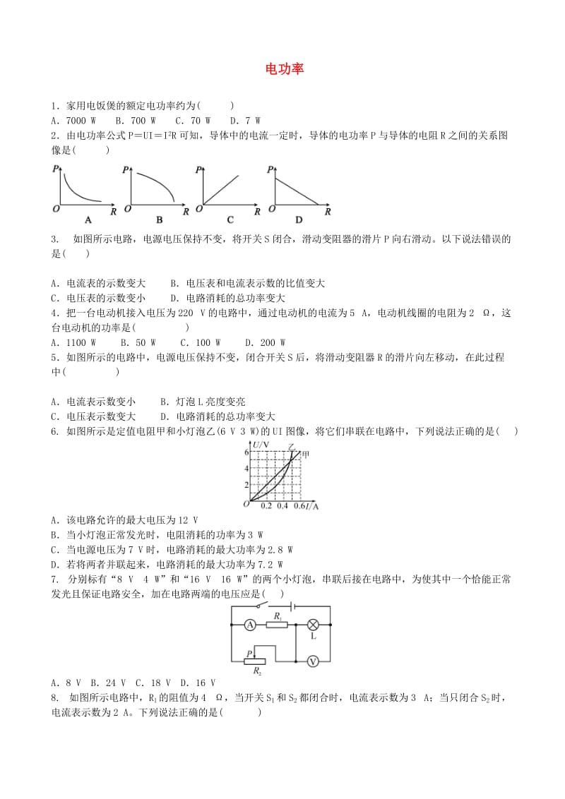 中考物理 电功率复习专项训练.doc_第1页