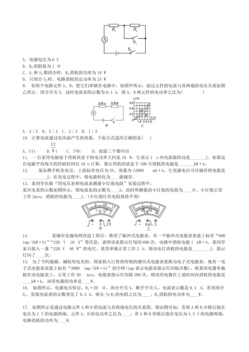 中考物理 电功率复习专项训练.doc_第2页