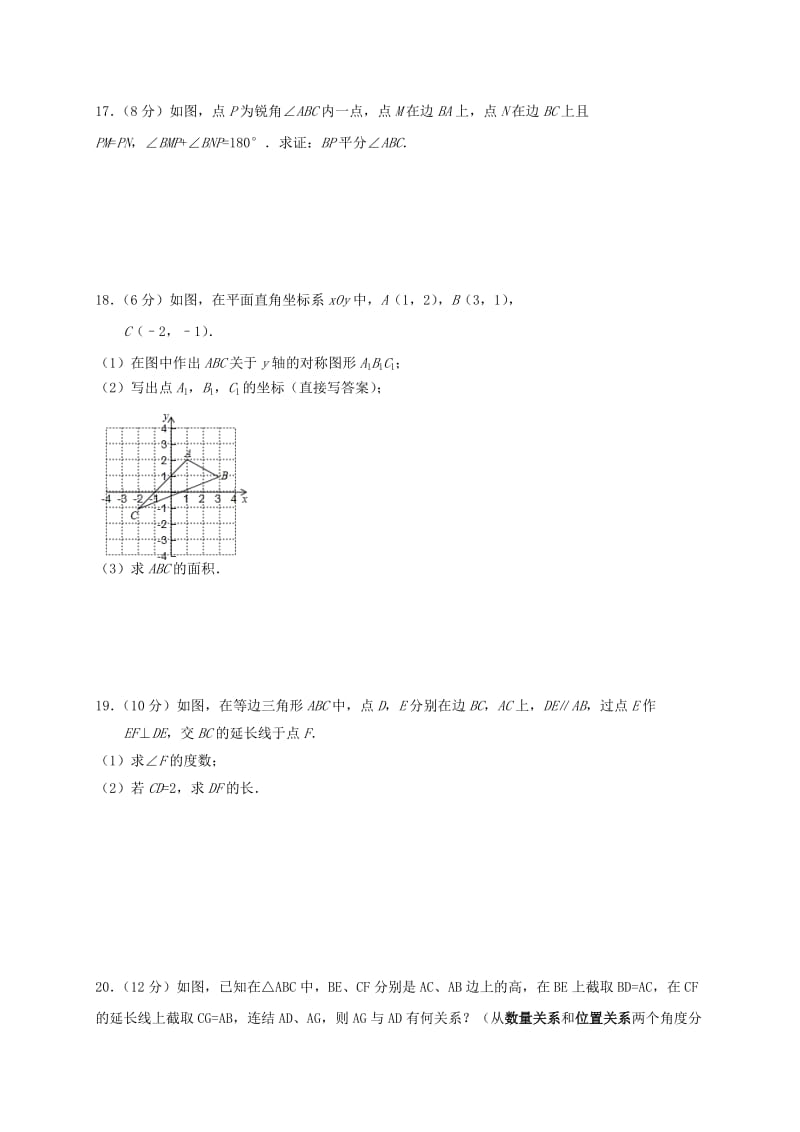 山东省济宁市邹城市八年级数学上学期期中复习试题（11） 新人教版.doc_第3页