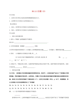 湖北省武漢市八年級(jí)數(shù)學(xué)下冊(cè) 20.2 數(shù)據(jù)的波動(dòng)程度 20.2.2 方差學(xué)案（新版）新人教版.doc