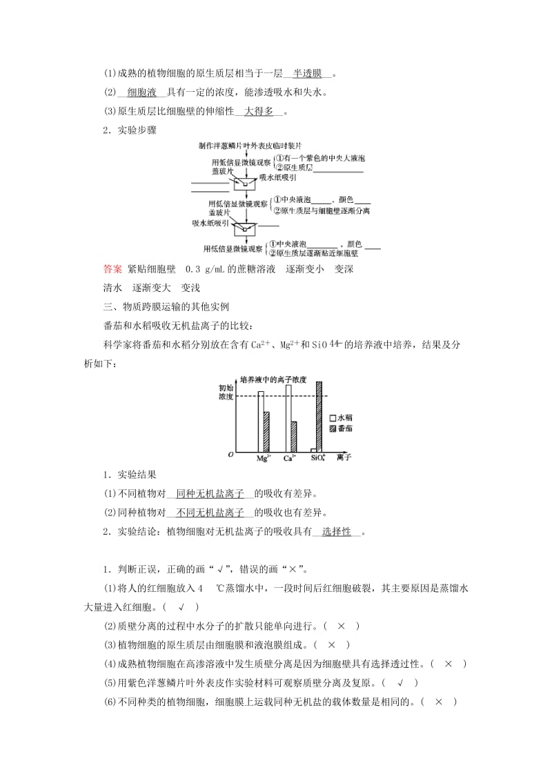 2019-2020年高考生物大一轮复习第8讲物质跨膜运输的实例及物质出入细胞的方式优选学案.doc_第2页