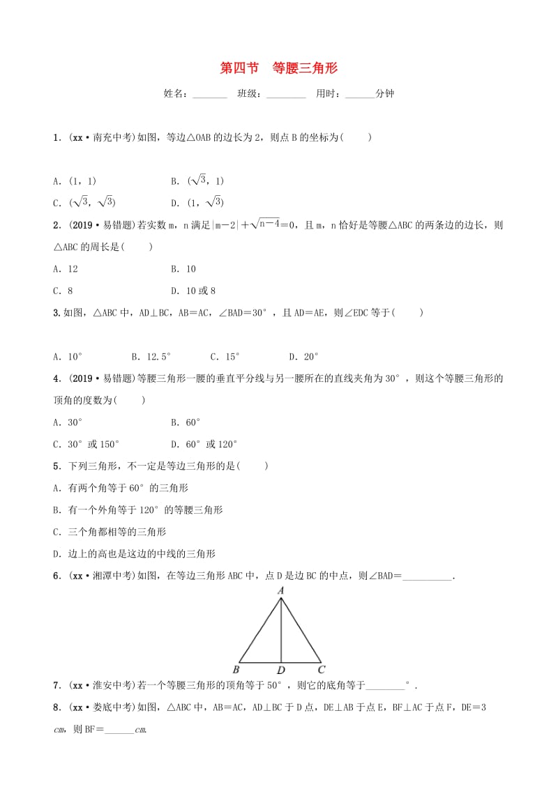 东营专版2019年中考数学复习第四章几何初步与三角形第四节等腰三角形练习.doc_第1页