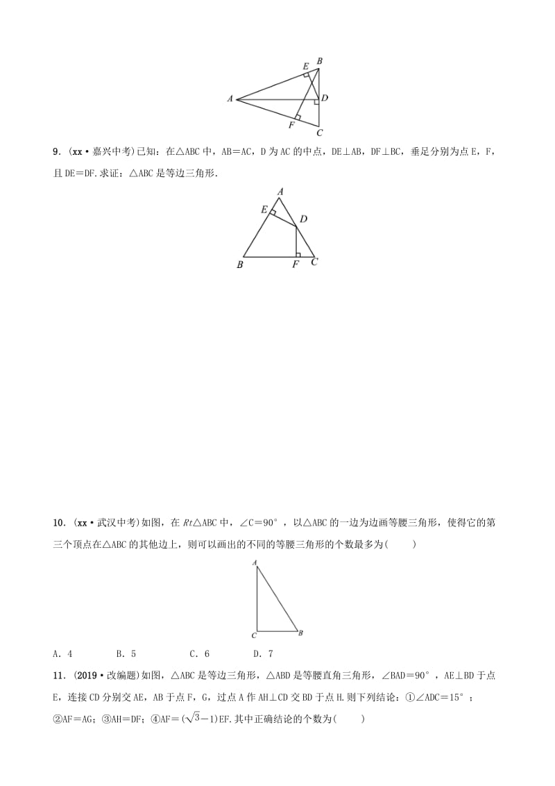 东营专版2019年中考数学复习第四章几何初步与三角形第四节等腰三角形练习.doc_第2页