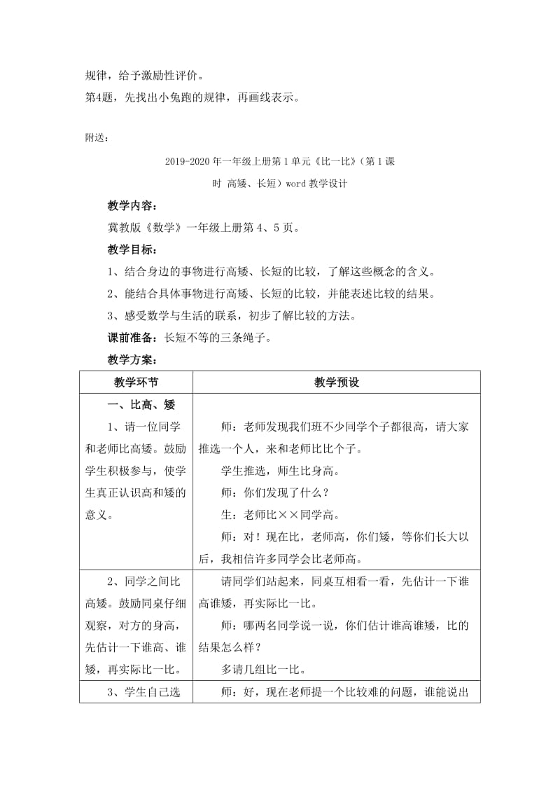 2019-2020年一年级上册第10单元《探索乐园》（简单事物中的规律）教学建议.doc_第3页