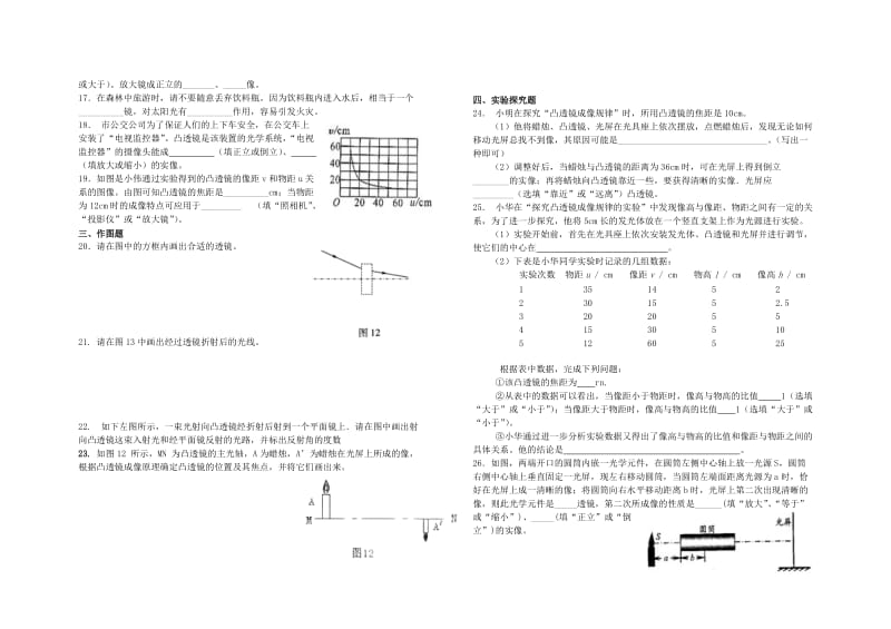 八年级物理上册 第五章 透镜及其应用测试题（新版）新人教版.doc_第2页