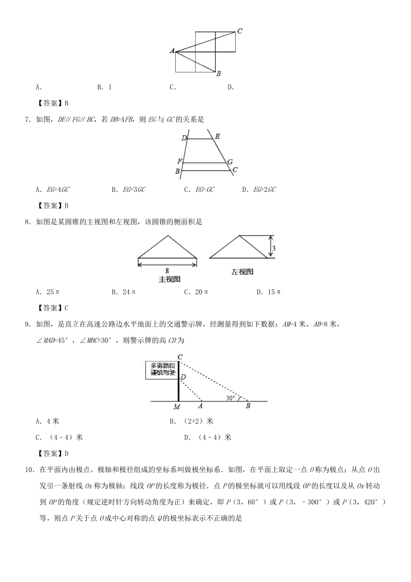 2019年中考数学一轮复习 图形与变换专题练习卷.doc_第2页