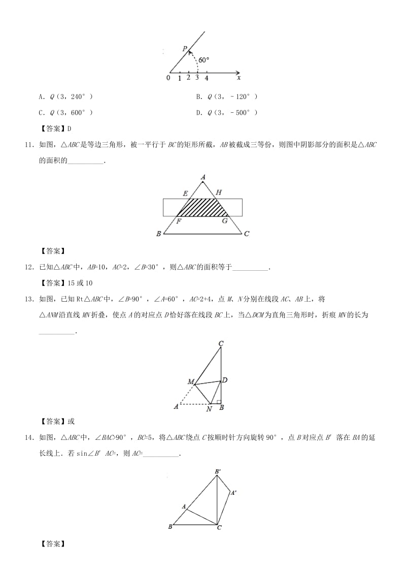 2019年中考数学一轮复习 图形与变换专题练习卷.doc_第3页