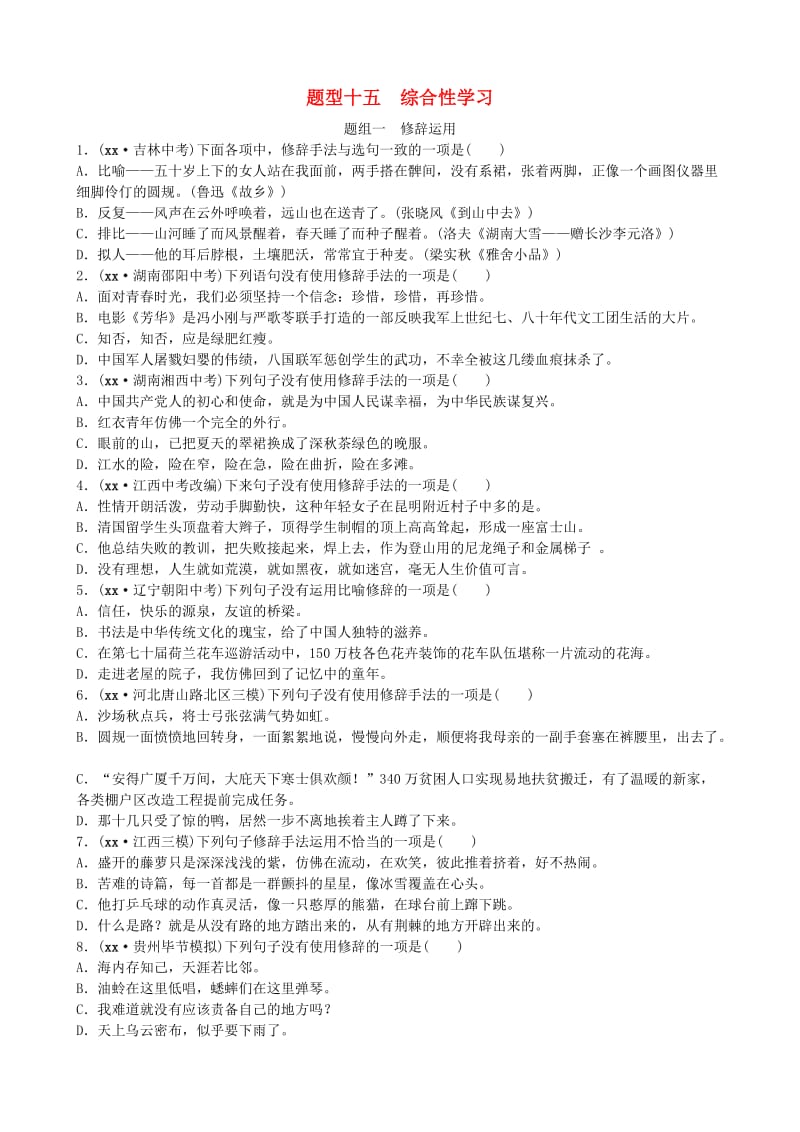 山东省德州市2019中考语文 题型十五 综合性学习复习习题2.doc_第1页