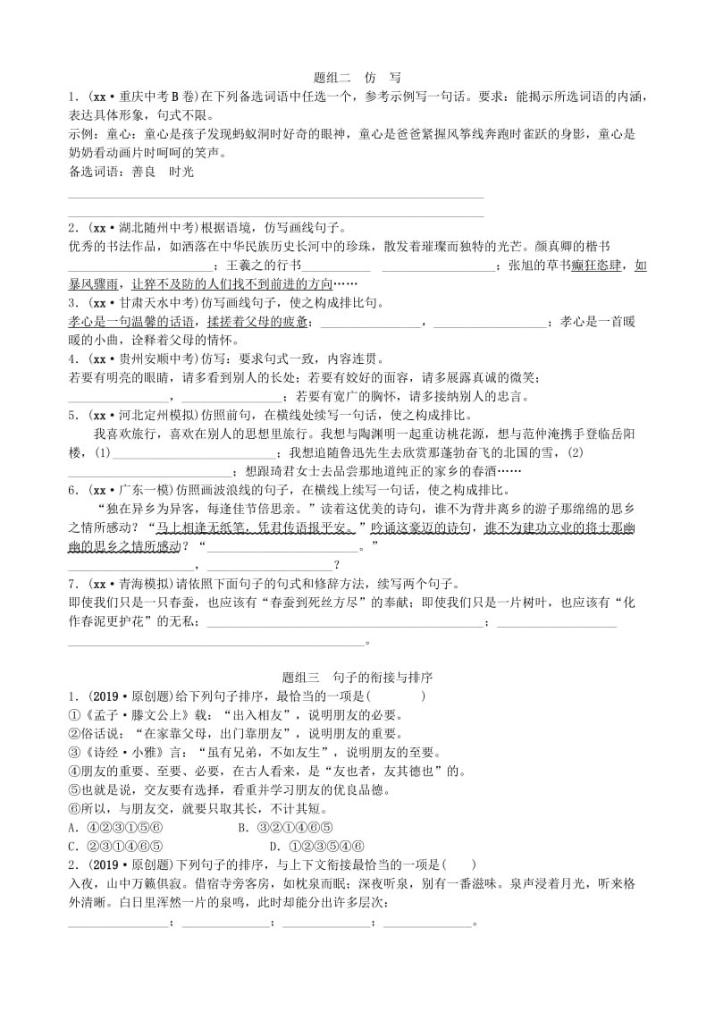 山东省德州市2019中考语文 题型十五 综合性学习复习习题2.doc_第2页