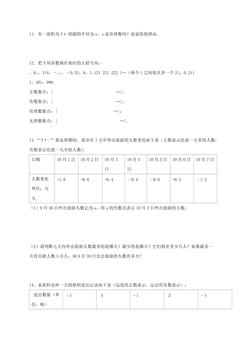 江苏省淮安市淮阴区凌桥乡七年级数学上册 2.2 有理数与无理数（2）练习（新版）苏科版.doc_第2页