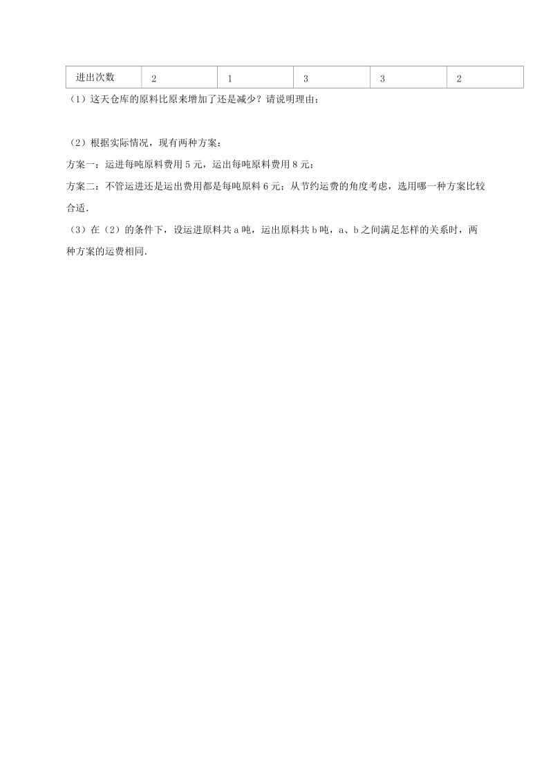 江苏省淮安市淮阴区凌桥乡七年级数学上册 2.2 有理数与无理数（2）练习（新版）苏科版.doc_第3页